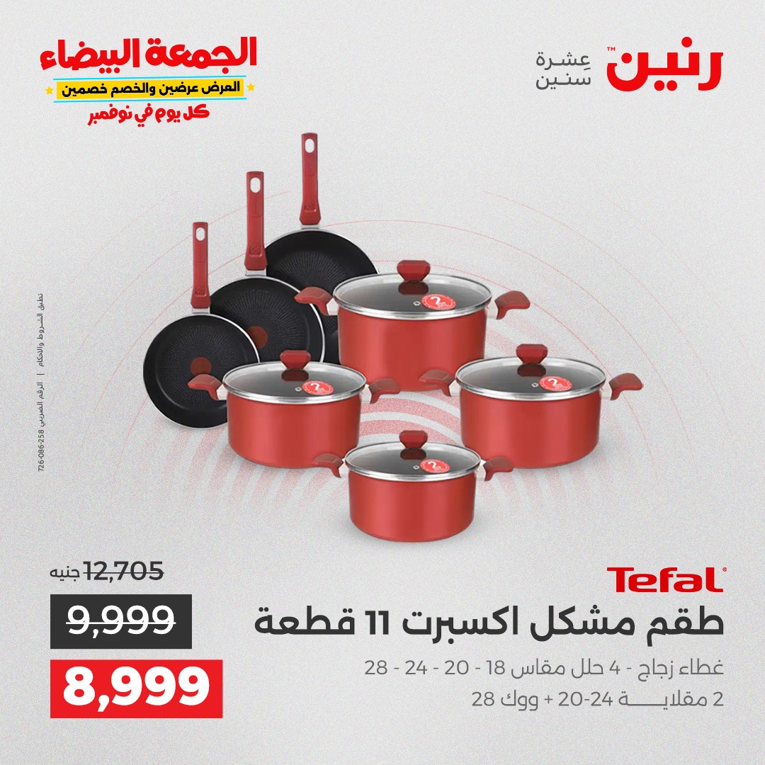 raneen offers from 11nov to 2nov 2025 عروض رنين من 11 نوفمبر حتى 2 نوفمبر 2025 صفحة رقم 17